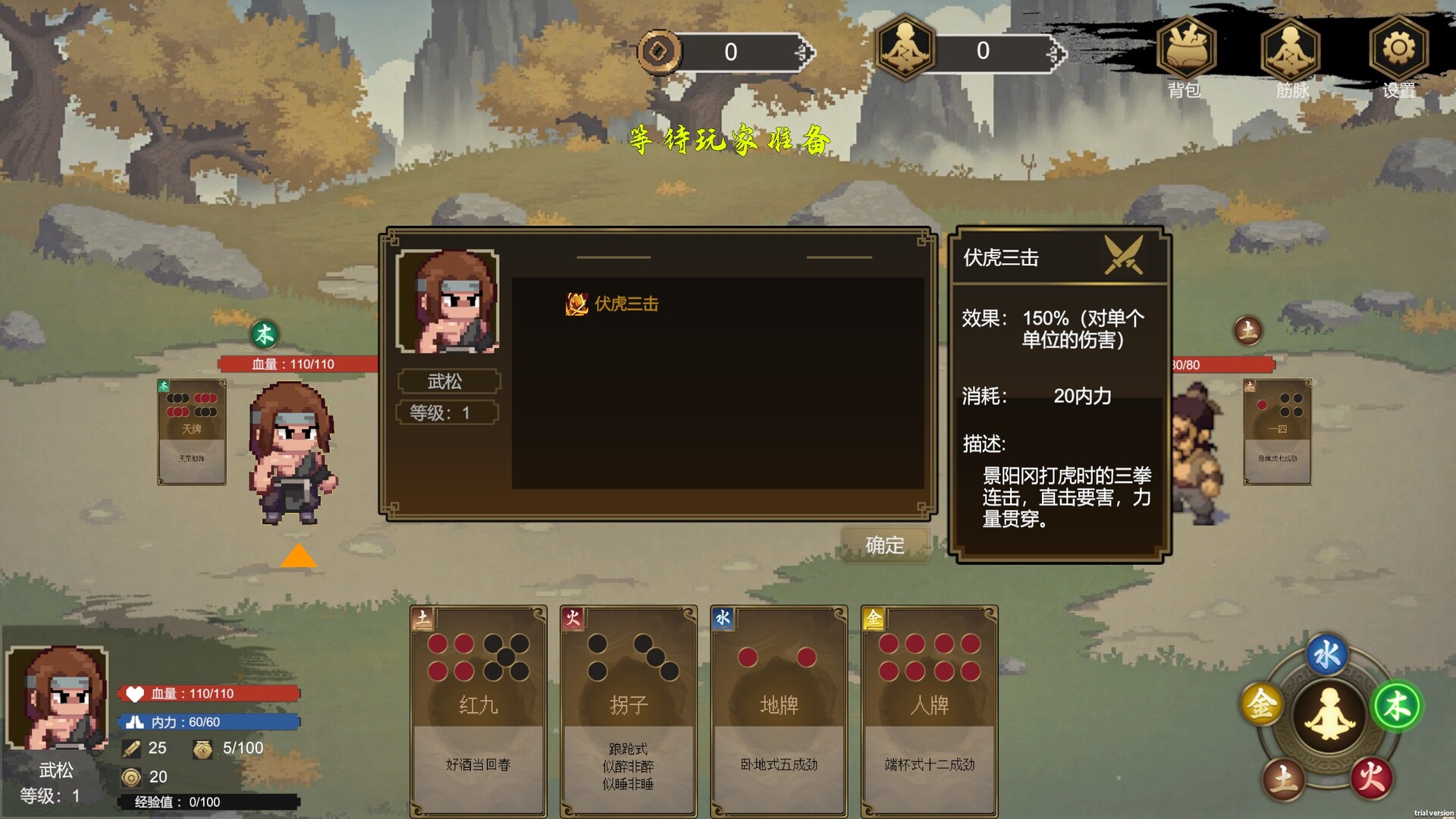 醉江湖 武松（Build.22887762）