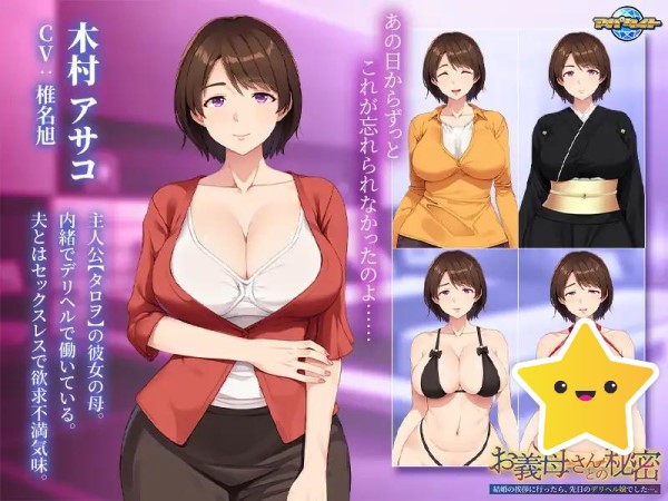 义母的秘密/お義母さんとの秘密