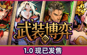 武装博弈/Turnbound（Build.23111899）