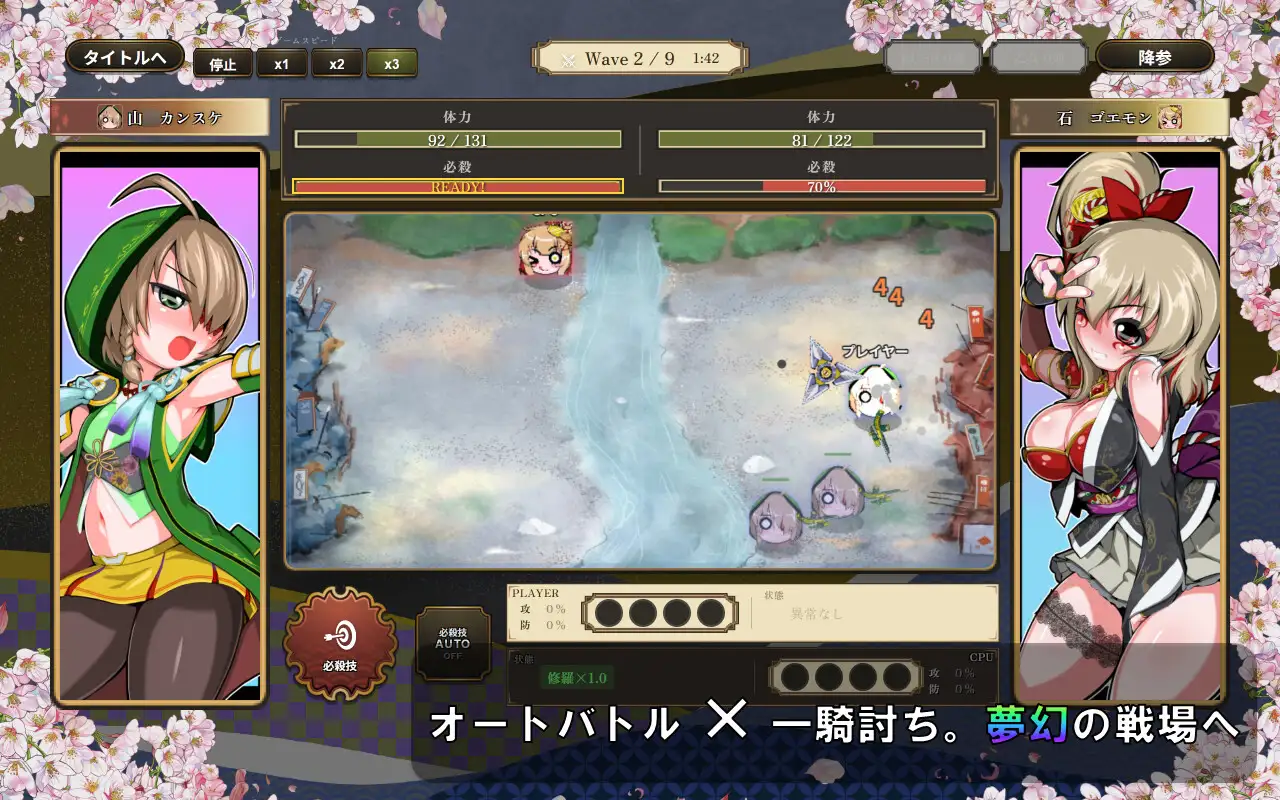战国自走棋 花/戦国オートバトル 花