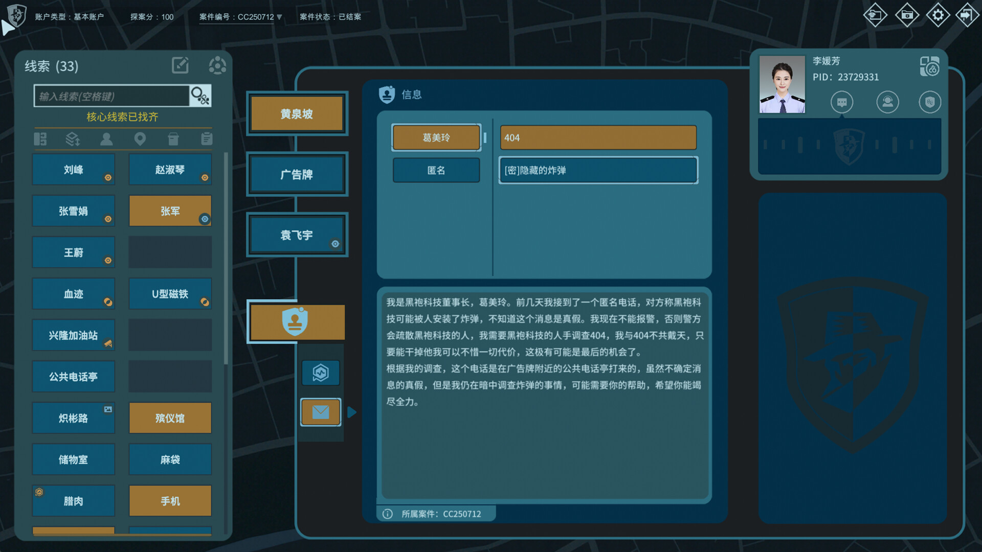 真探3/Case Cracker3（Build.23199585）