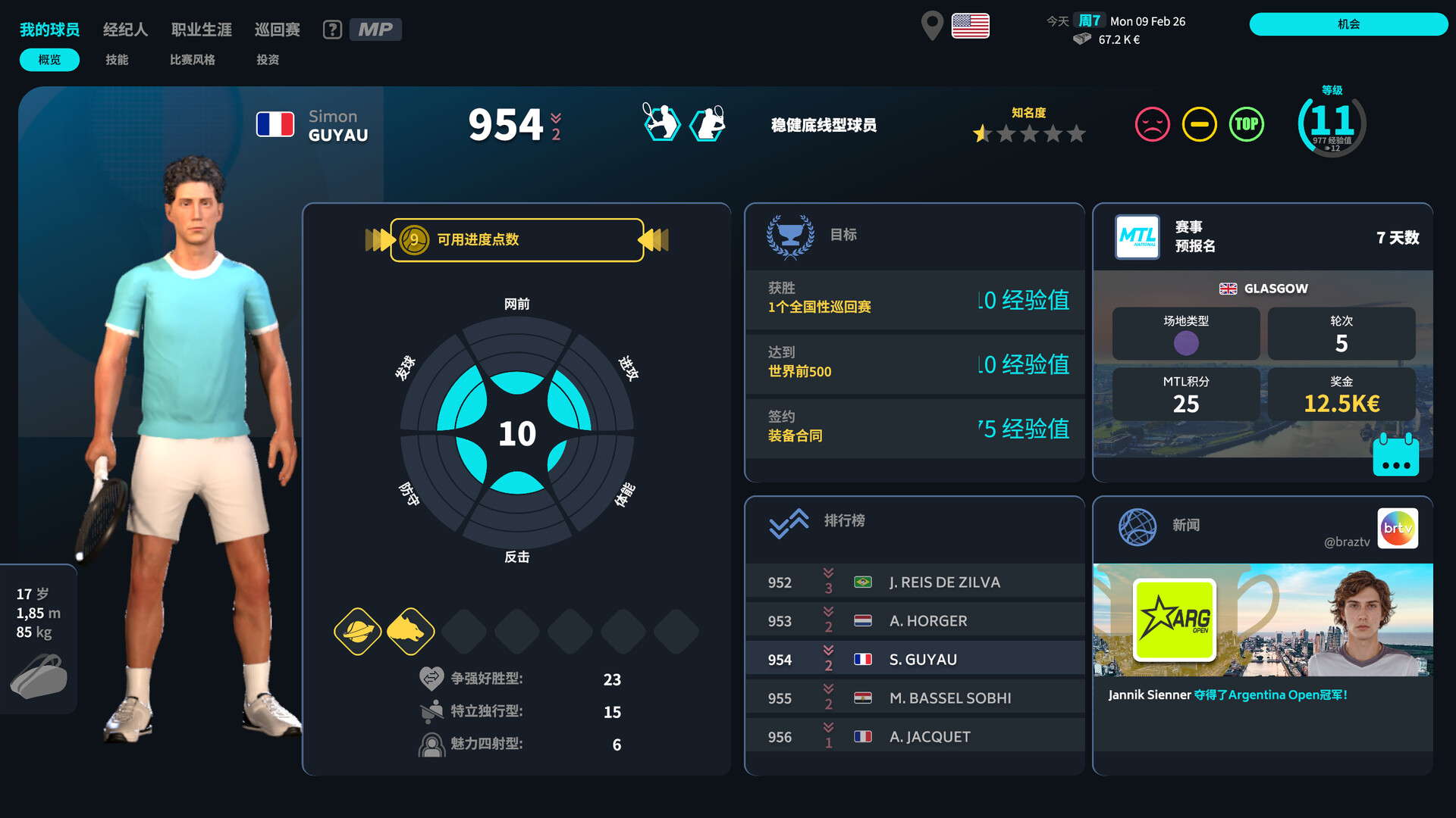 网球经理26/Tennis Manager 26（Build.23217026）