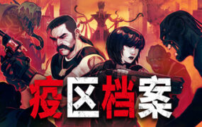疫区档案/Vultures（Build.23213383）