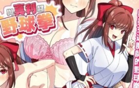 与真利酱野球拳/真利ちゃん間一髪（v1.1.2）