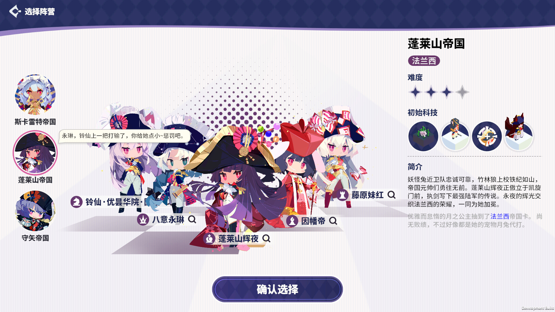 帝国幻想乡/TOHOTOPIA（Build.23231409）