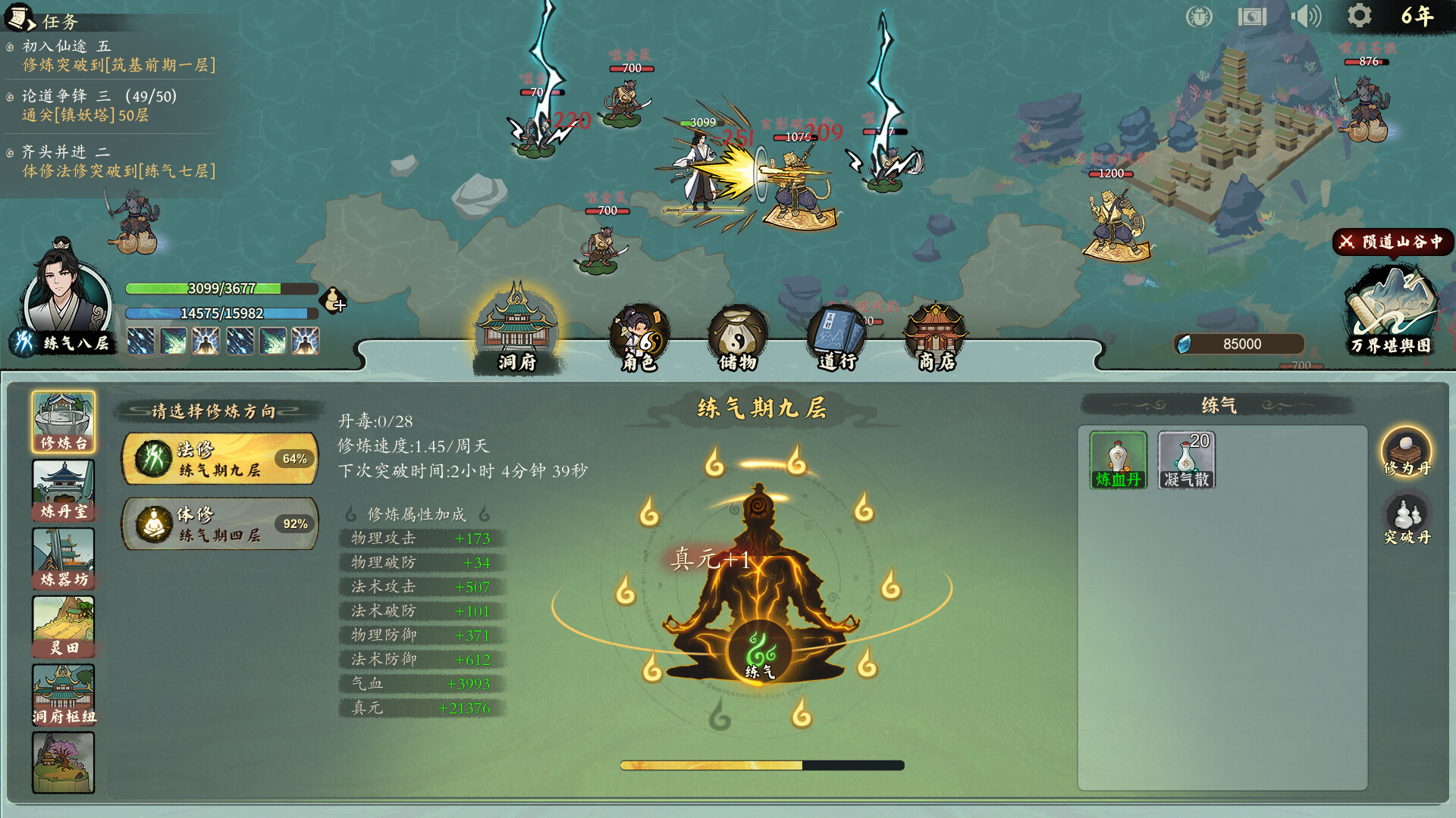 我自成道/I Am The Dao（v0.6.01）