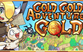 钱钱向钱冲/GOLD GOLD ADVENTURE GOLD