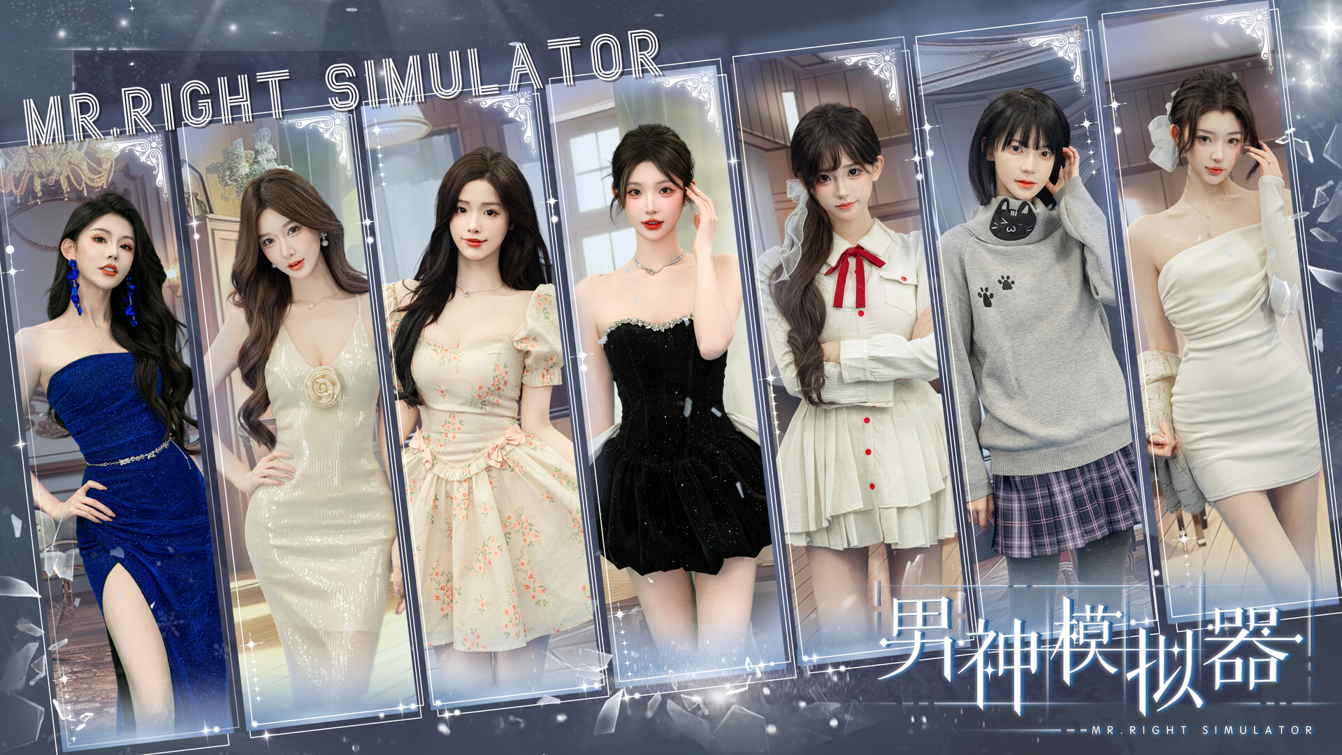 男神模拟器/Mr Right Simulator（Build.23269762）