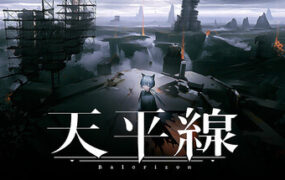 天平线/Balorizon（Build.23230468）