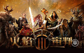火焰审判/Trials of Fire（Build.23243669）