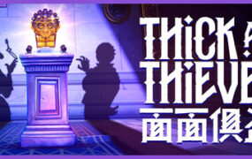 面面俱盗/Thick As Thieves