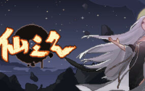仙之气/Aura of Immortals（Build.23360601）