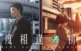 几度相逢若初见/NICE TO MEET YOU, AGAIN（v1.03b）