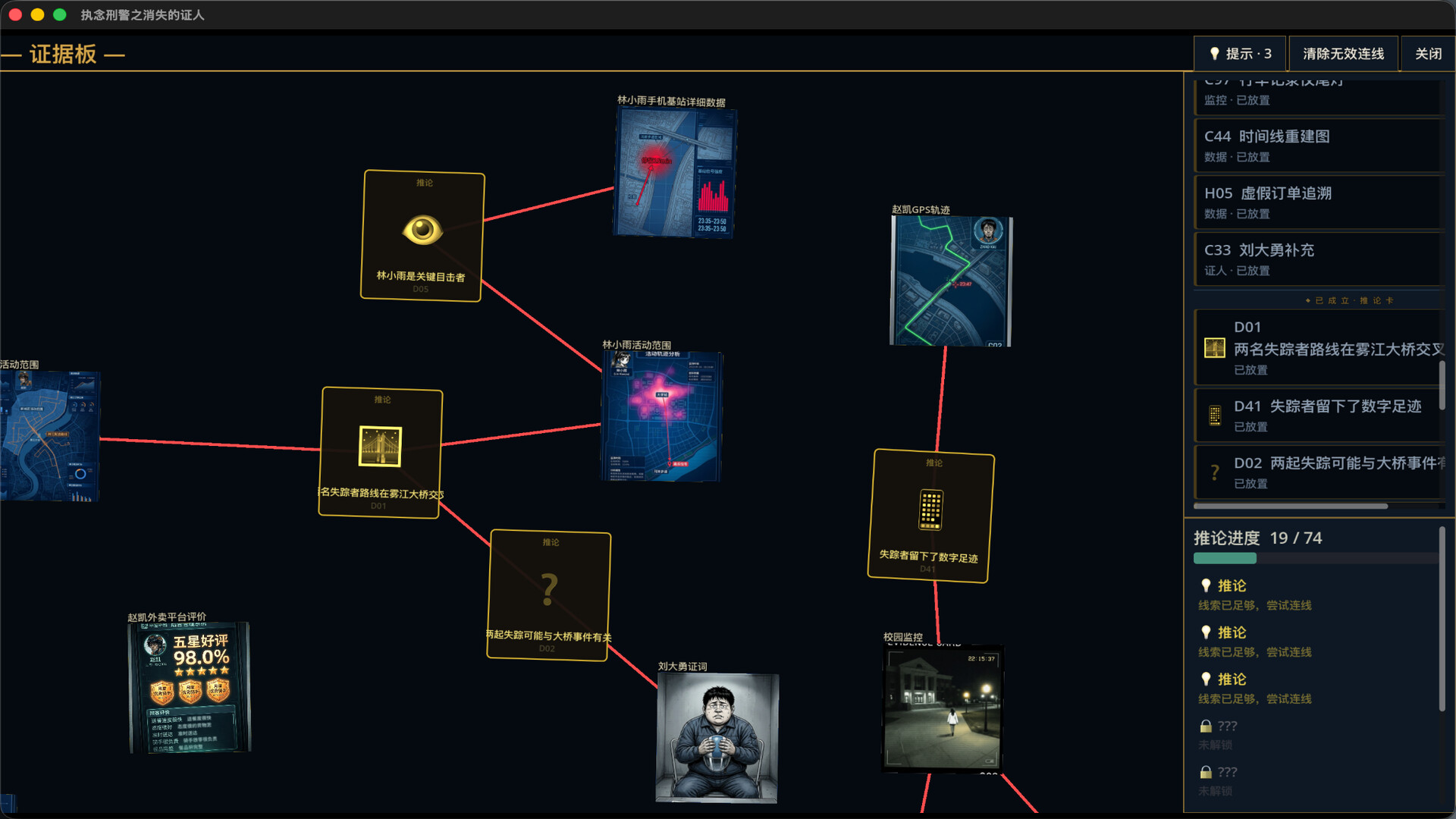 执念刑警之消失的证人（Build.23364488）