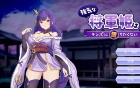 强势将军姬不愿沦陷
