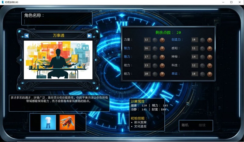 时间法师 | 安卓直装【2.3G】