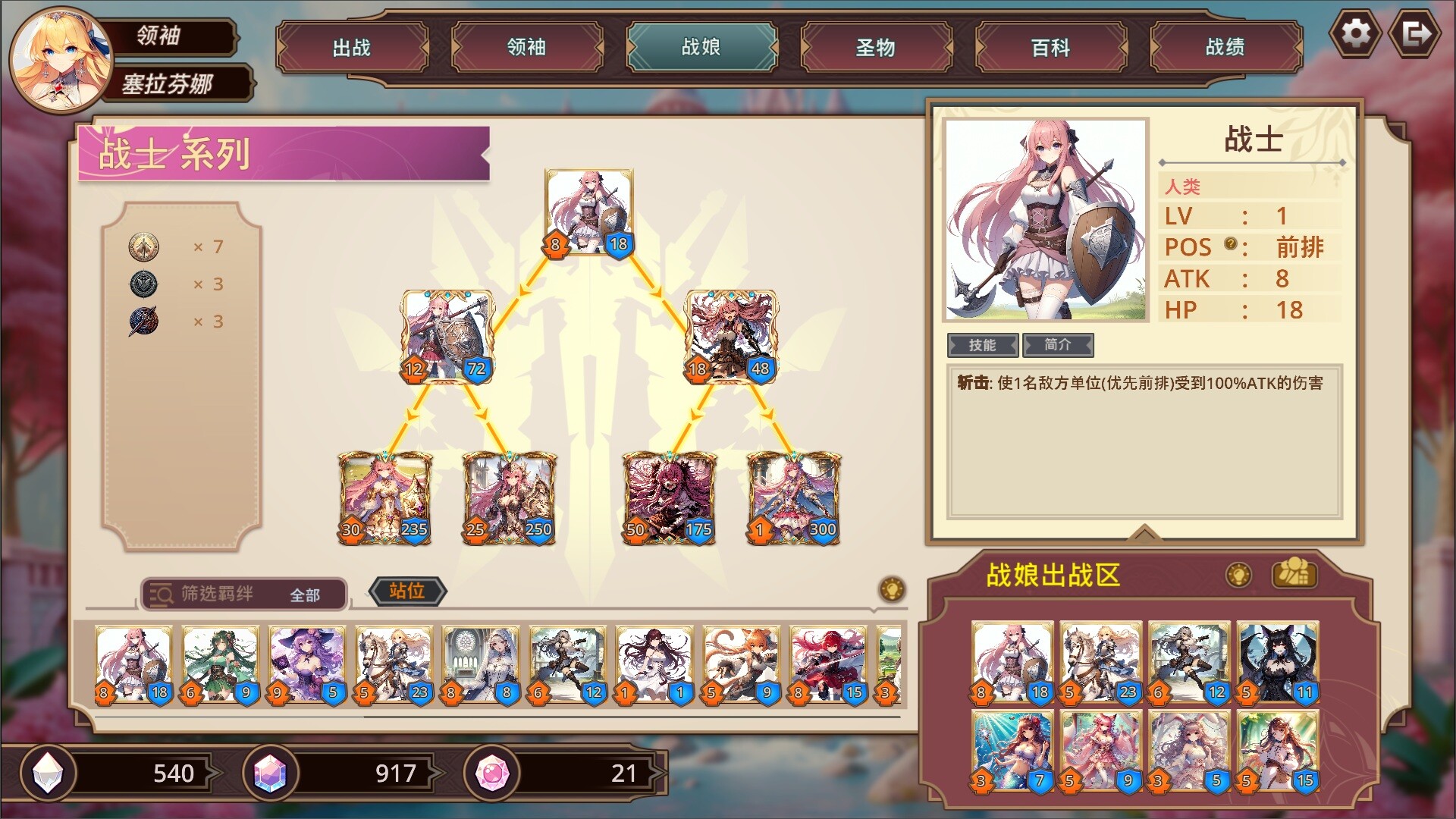 战娘自走棋（Build.23387654）