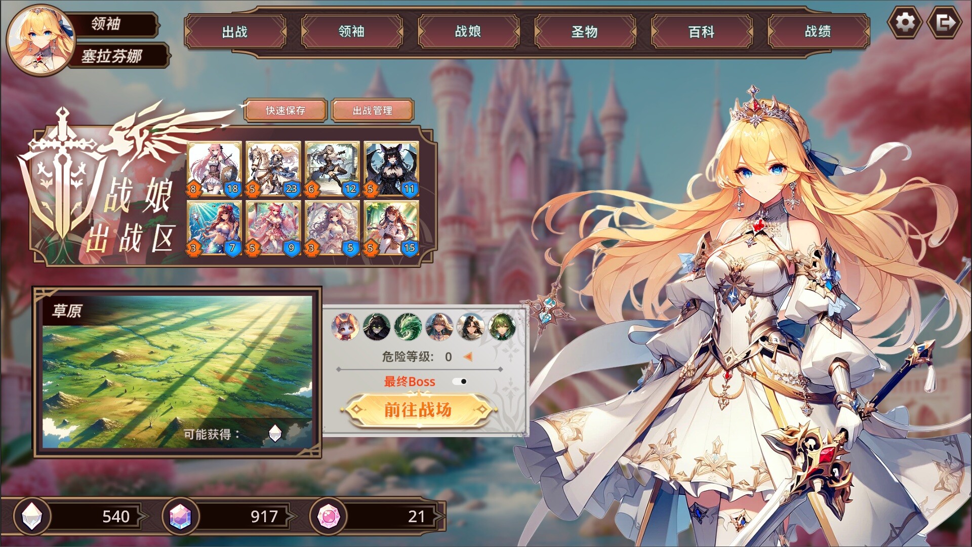 战娘自走棋（Build.23387654）