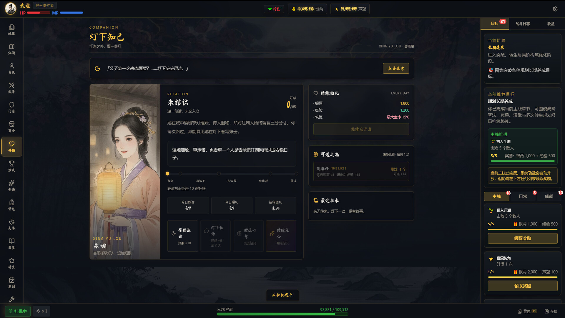 武道残编（Build.23456251）