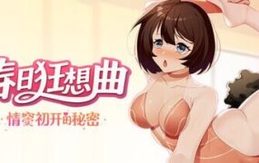 春日狂想曲/Secrets of the Heart
