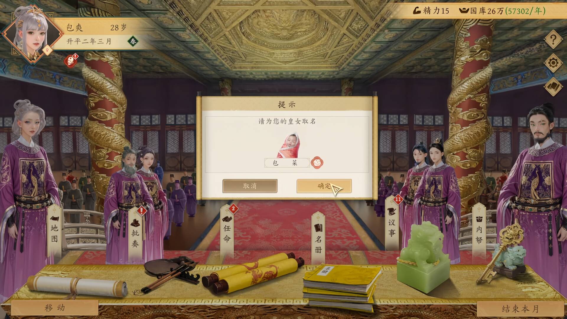 吾皇万岁/Long Live The Emperor（Build.23583497）