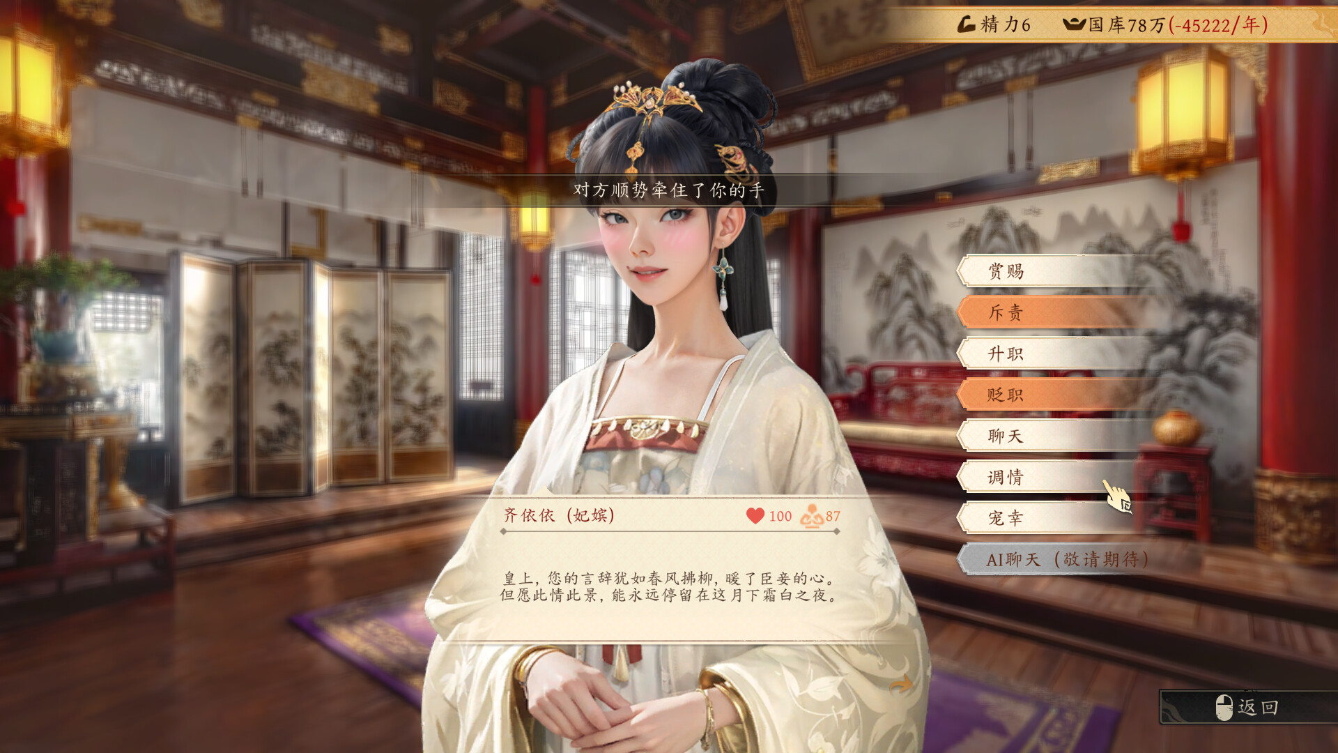 吾皇万岁/Long Live The Emperor（Build.23583497）
