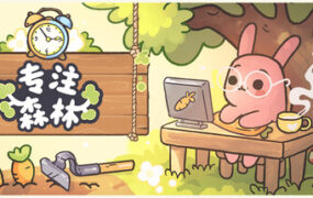 专注森林/Focus Grove（Build.23589333）