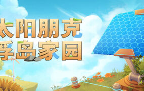 太阳朋克：浮岛家园/Solarpunk