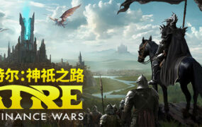 艾特尔 神祇之路/Atre: Dominance Wars（Build.23629121）