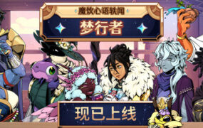 魔饮心语轶闻：梦行者/Tavern Talk Stories Dreamwalker