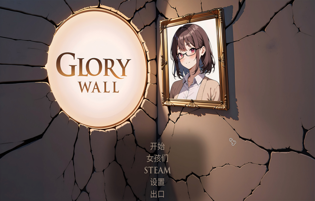光荣墙/Glory Wall!