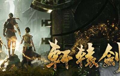 轩辕剑/Xuan-Yuan Sword【完结】
